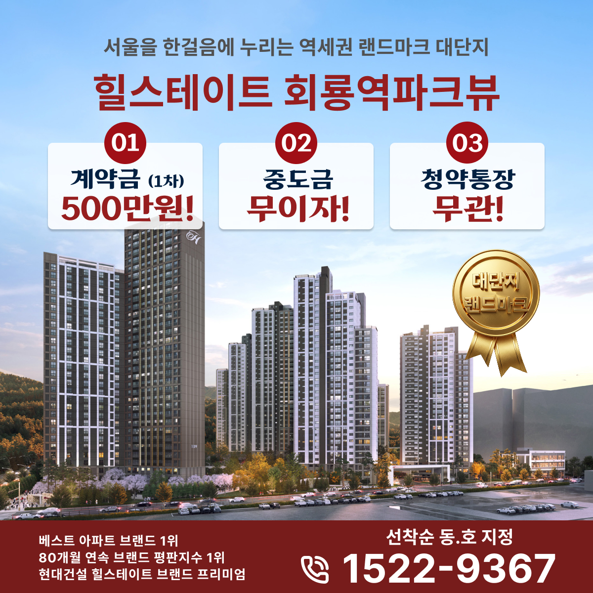 힐스테이트 회룡역파크뷰